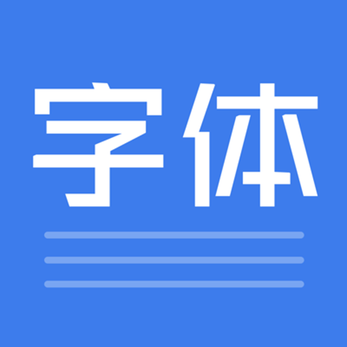 字体主题安卓版的简单介绍
